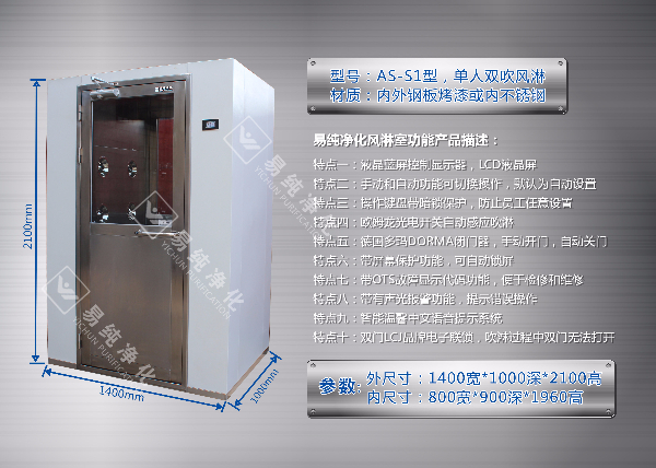 AS-S1單人內(nèi)壁不銹鋼風(fēng)淋-金屬.jpg AS-S1單人內(nèi)壁不銹鋼風(fēng)淋-金屬.jpg